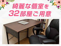 癒し娘診療所 水戸・ひたちなか店で働くメリット9