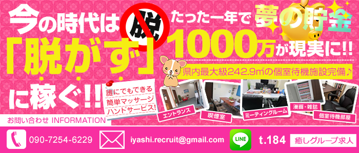 癒し娘診療所 水戸 ひたちなか店 水戸 エステマッサージ 風俗求人 バニラ で高収入バイト