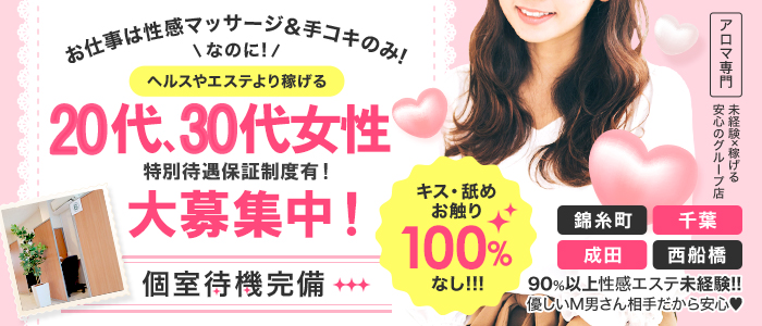 千葉 栄町の風俗求人 いちごなび 稼ぎたい女性のためのアルバイト