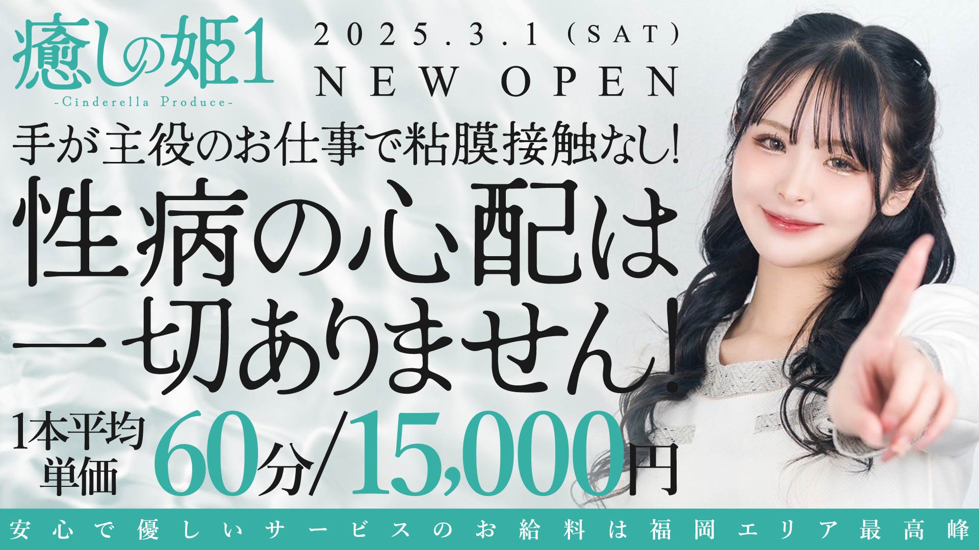 癒しの姫1の求人画像