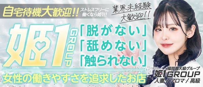 癒しの姫1の求人画像