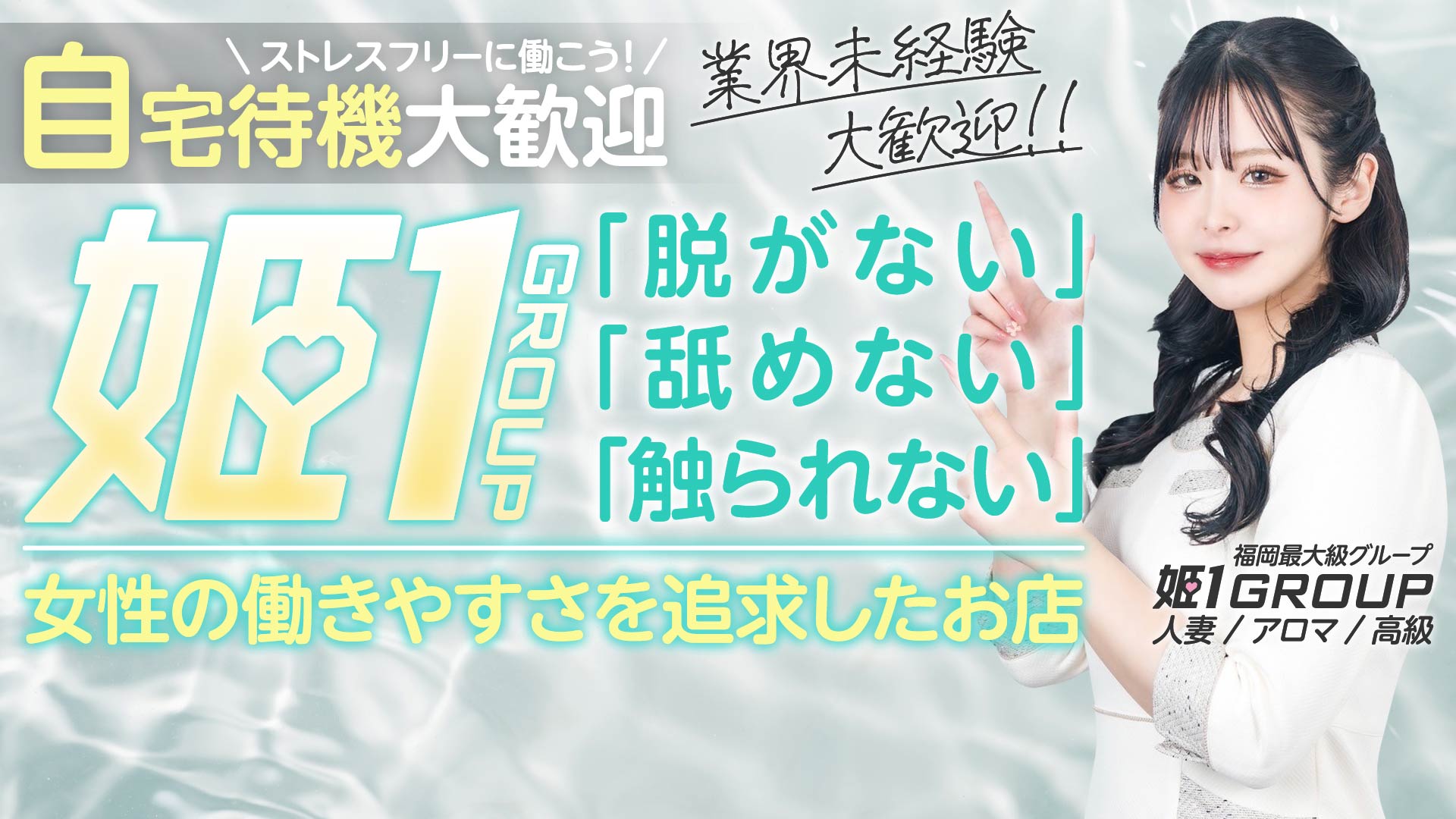 癒しの姫1の求人画像