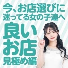 癒しの姫1【今お店選びに迷ってる女の子様へ☆良いお店見極め編】のアイキャッチ画像