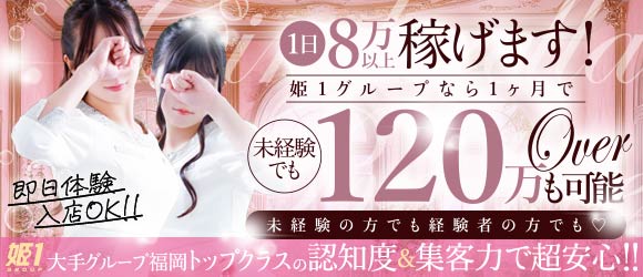 癒しの姫1の体験入店求人画像