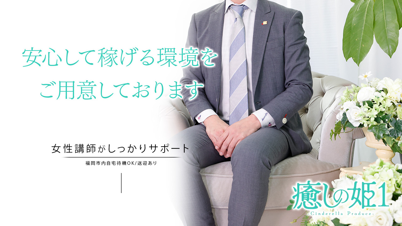 癒しの姫1のスタッフによるお仕事紹介動画