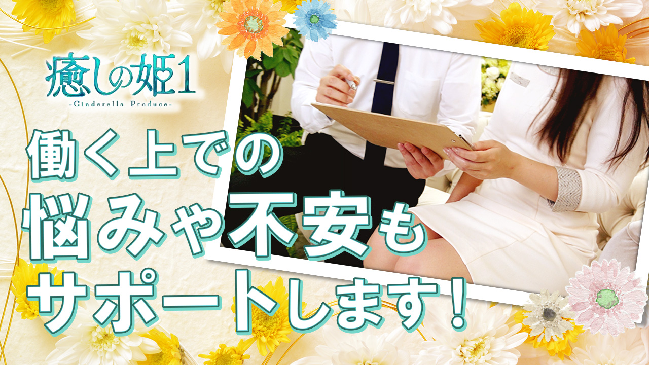 癒しの姫1のスタッフによるお仕事紹介動画