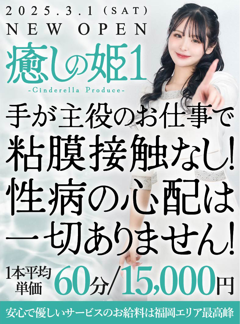 癒しの姫1の福岡エステ業界最高峰のお給料単価☆