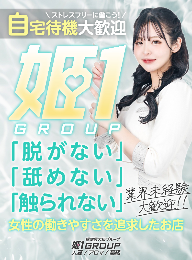 癒しの姫1の■癒しの姫1(出張アロマ)