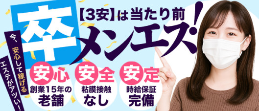 癒したくて 錦糸町店~日本人アロマ性感~
