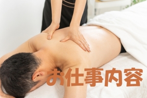 【お仕事内容について】のアイキャッチ画像