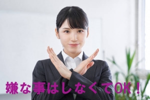出来ない事はしなくて大丈夫ですのアイキャッチ画像