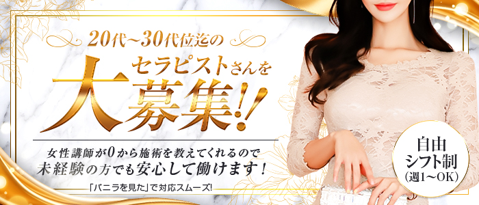 癒やしの極み アライズの匠の人妻・熟女求人画像