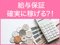 癒したくて千葉店～日本人アロマ性感～で働くメリット8