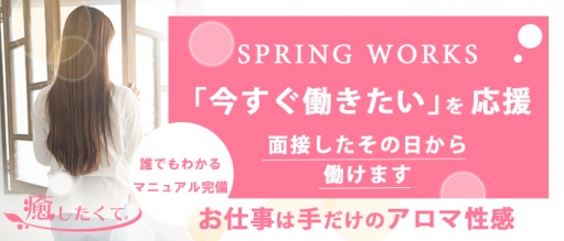 癒したくて千葉店～日本人アロマ性感～