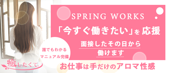 癒したくて千葉店～日本人アロマ性感～の求人画像