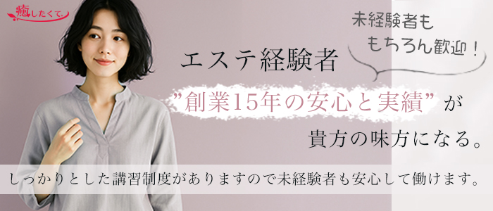 癒したくて千葉店～日本人アロマ性感～