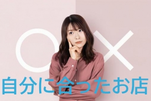 自分に合ったお店を見つける極意！【風俗店ざっくり分類】のアイキャッチ画像