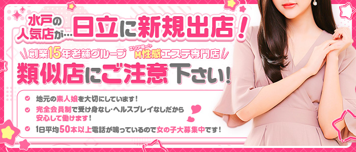 癒し娘診療所 日立店の求人画像