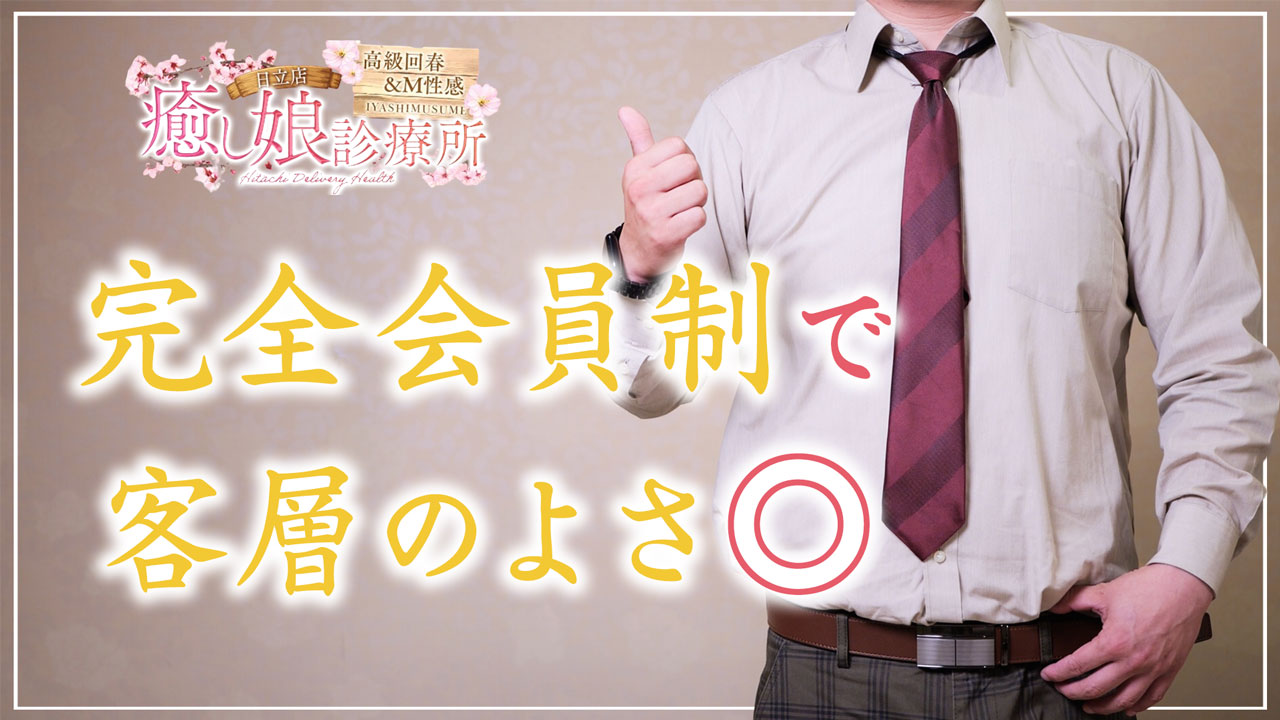 癒し娘診療所 日立店の求人動画