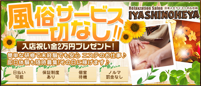癒しの部屋