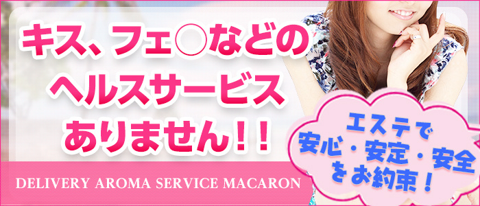 癒しのマカロン