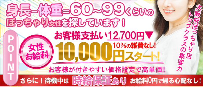 豊満奉仕倶楽部の求人画像