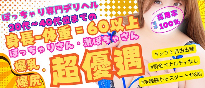 豊満奉仕倶楽部の求人画像