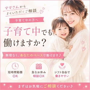 【シンママ応援】子育て中でも働けますか？のアイキャッチ画像