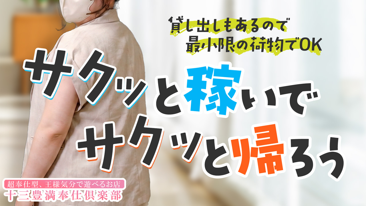 豊満奉仕倶楽部のスタッフによるお仕事紹介動画