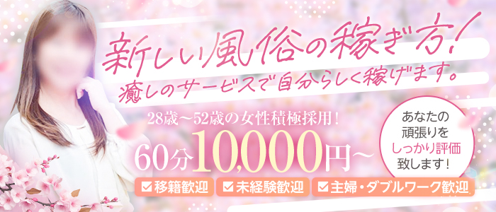 オトナの人妻クラブ 癒し専門デリヘル