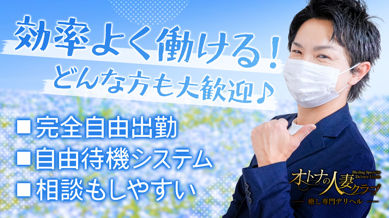 オトナの人妻クラブ 癒し専門デリヘルのスタッフによるお仕事紹介動画