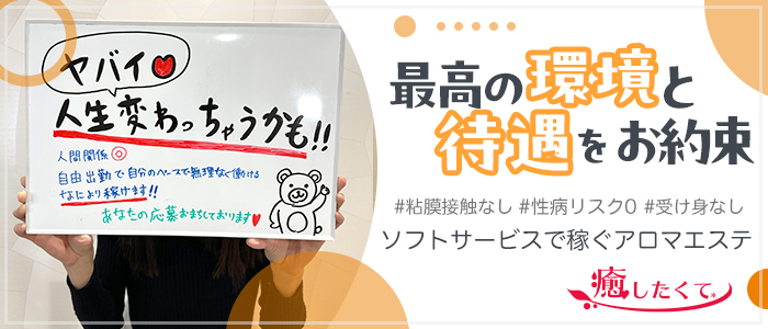 癒したくて 成田店