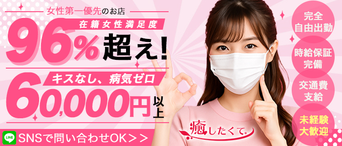 癒したくて成田店～日本人アロマ性感～の求人画像
