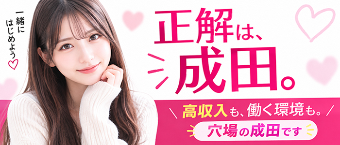癒したくて成田店～日本人アロマ性感～