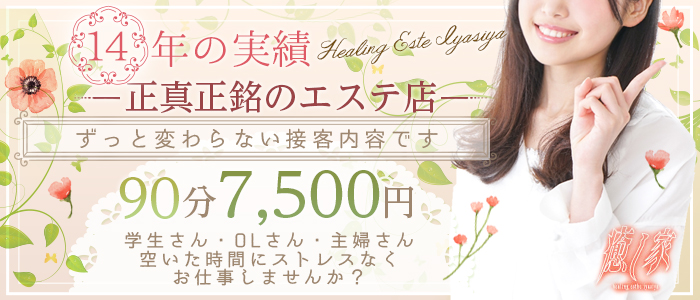 癒し家