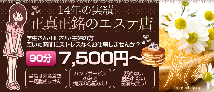 癒し家