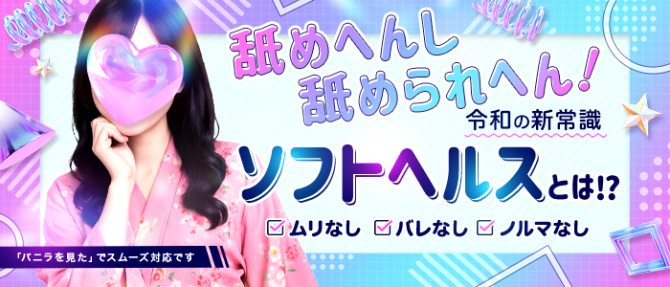 いざ候 PREMIUMのぽっちゃり求人画像