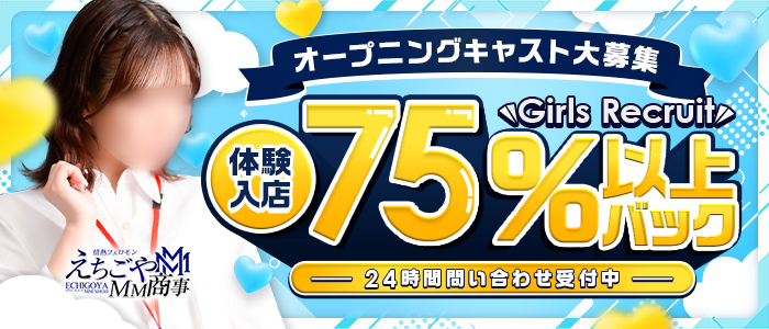 えちごやSS商事