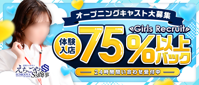 えちごやSS商事の求人画像