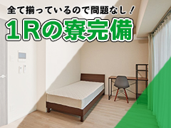 熟女10000円デリヘルの寮・宿泊施設画像1