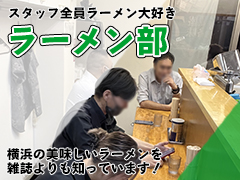 食いしん坊スタッフ勢揃い