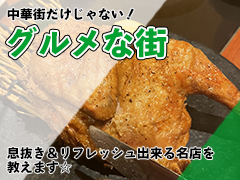 野毛～桜木町エリアも激熱