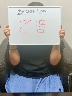 乙音-おとねさん
