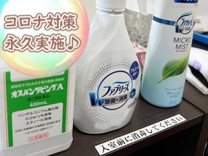 万全の対策でコロナに負けるな！のアイキャッチ画像