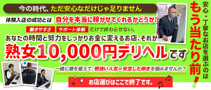 熟女10000円デリヘル