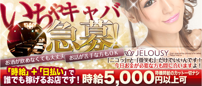 ジェラシー
