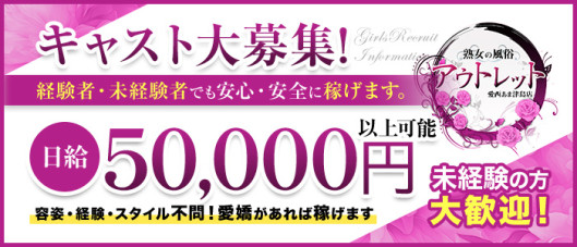 熟女の風俗アウトレット愛西あま津島店