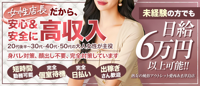熟女の風俗アウトレット愛西あま津島店