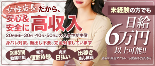 熟女の風俗アウトレット愛西あま津島店