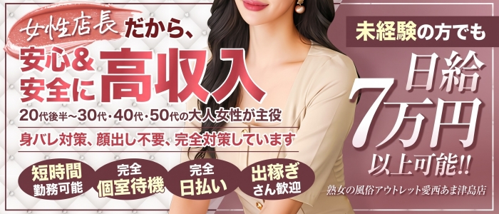 熟女の風俗アウトレット愛西あま津島店